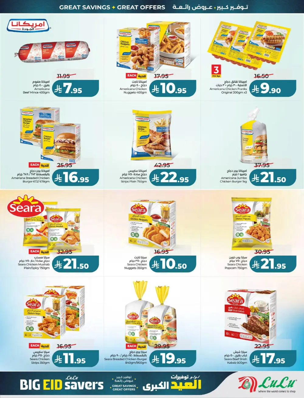 LuLu Big Eid Savers Offers | May 2026 Deals page 59