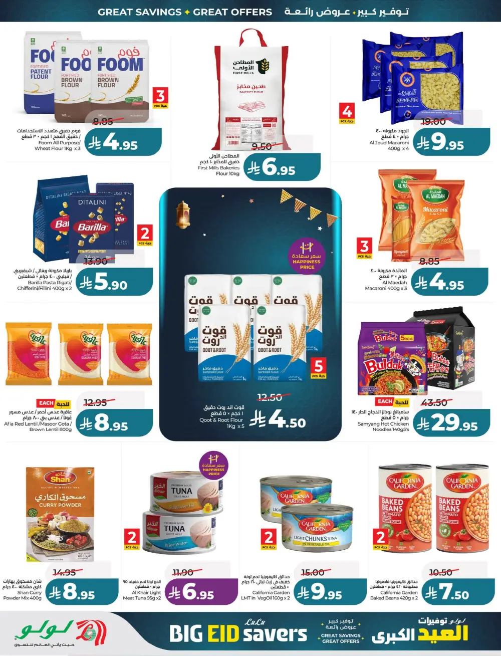 LuLu Big Eid Savers Offers | May 2026 Deals page 60