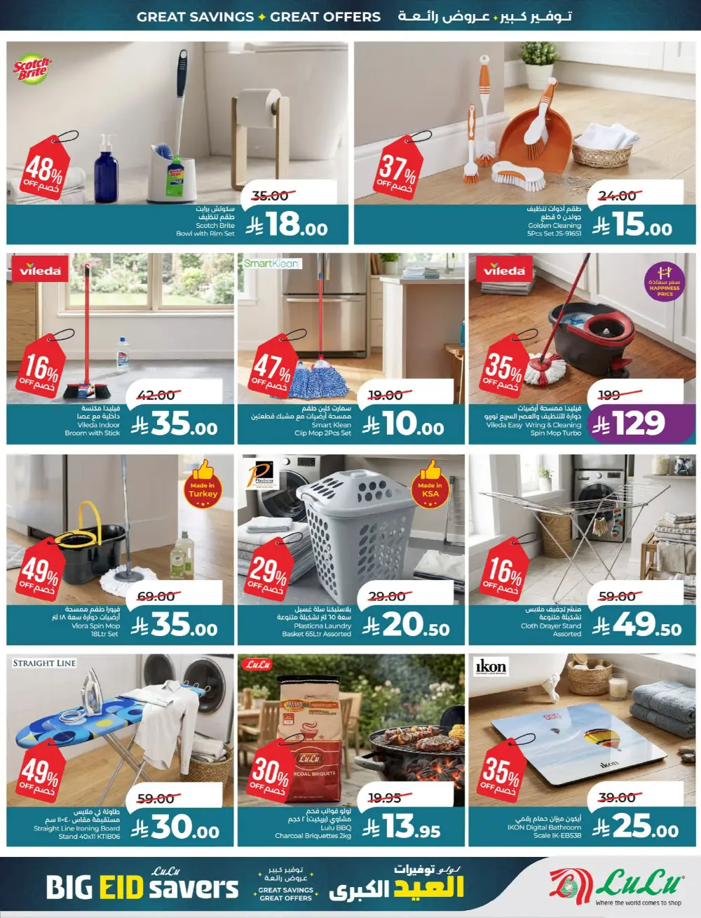 LuLu Big Eid Savers Offers | May 2026 Deals page 61