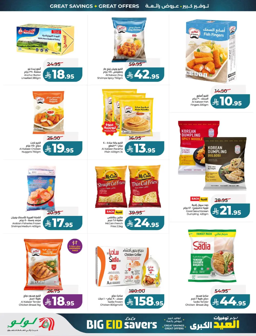 LuLu Big Eid Savers Offers | May 2026 Deals page 62