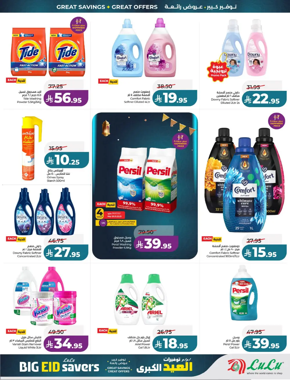 LuLu Big Eid Savers Offers | May 2026 Deals page 63