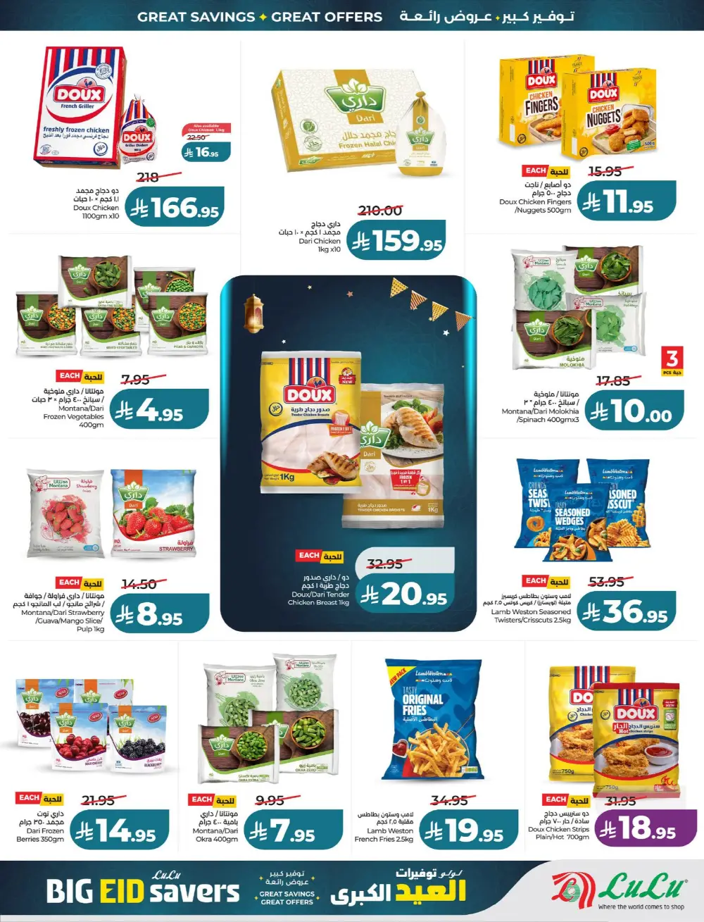 LuLu Big Eid Savers Offers | May 2026 Deals page 64
