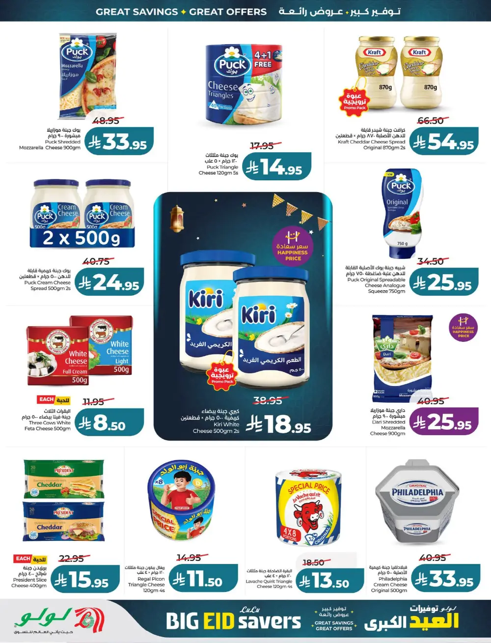 LuLu Big Eid Savers Offers | May 2026 Deals page 65