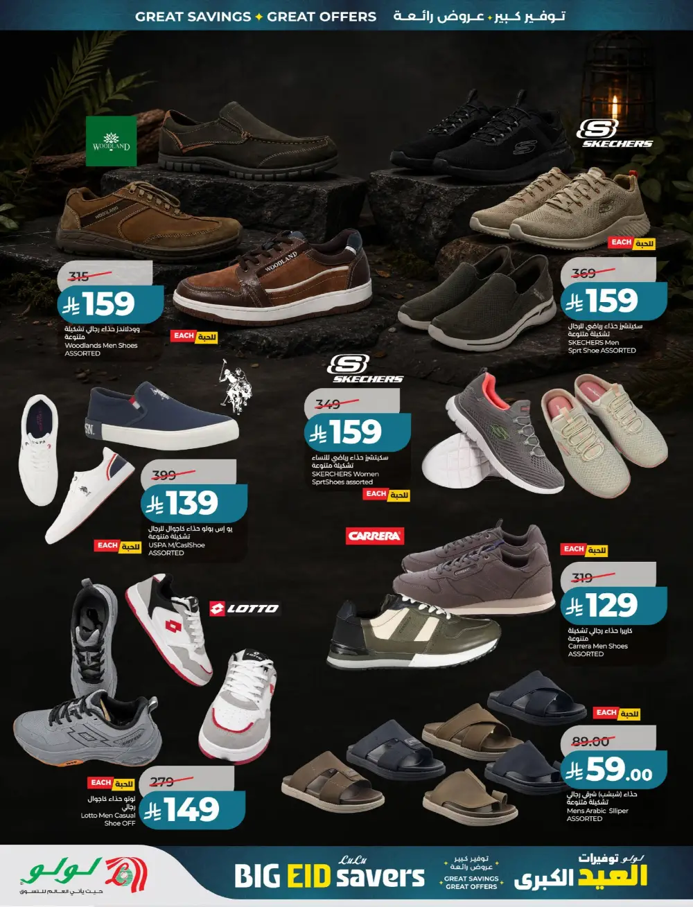 LuLu Big Eid Savers Offers | May 2026 Deals page 66