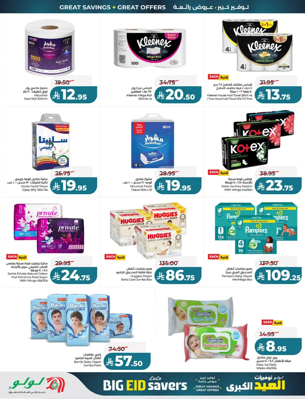 LuLu Big Eid Savers Offers | May 2026 Deals page 7