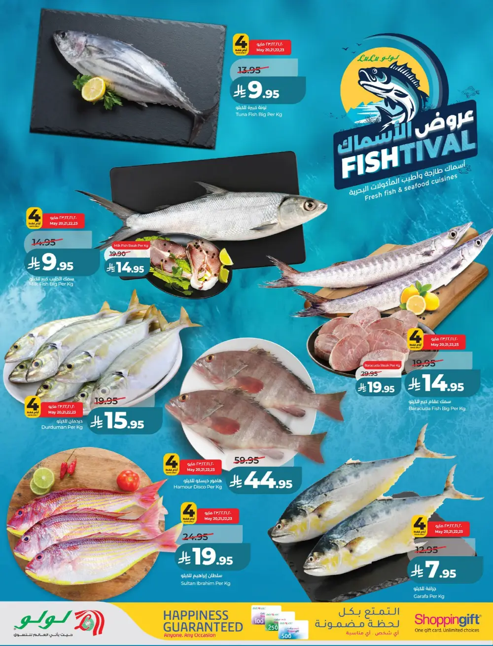 LuLu Big Eid Savers Offers | May 2026 Deals page 70