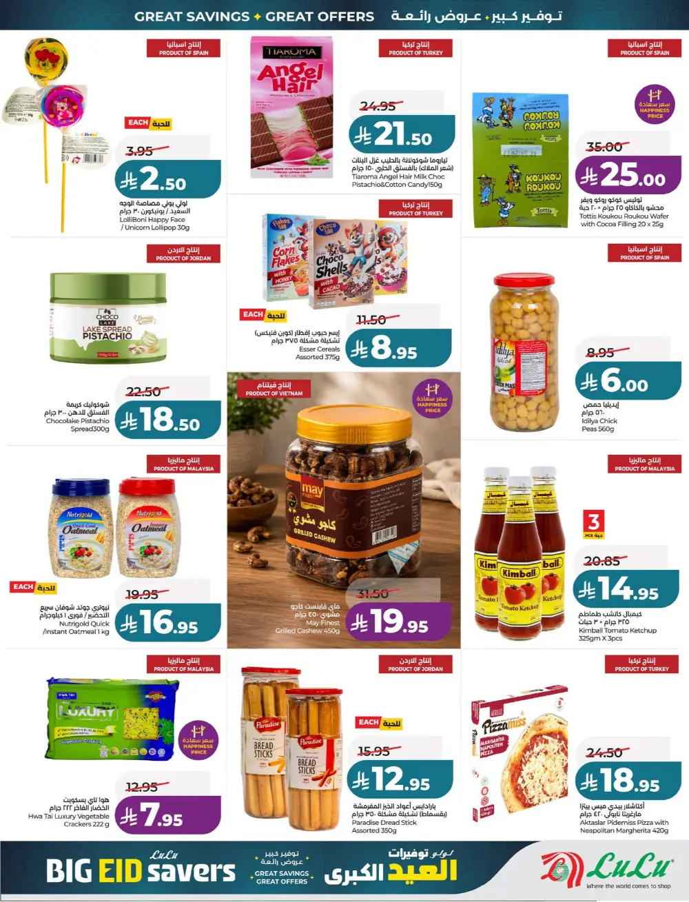 LuLu Big Eid Savers Offers | May 2026 Deals page 76