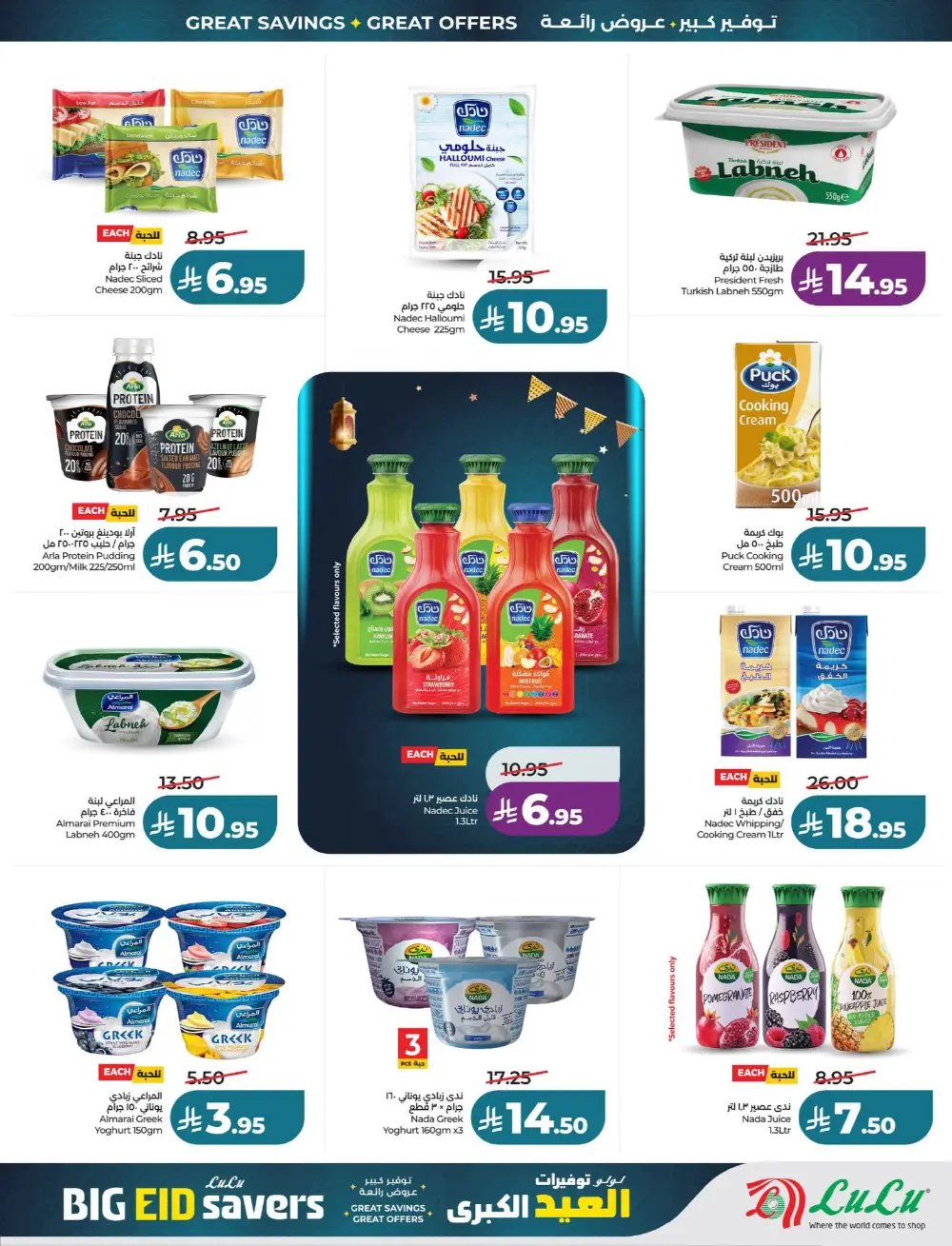 LuLu Big Eid Savers Offers | May 2026 Deals page 79