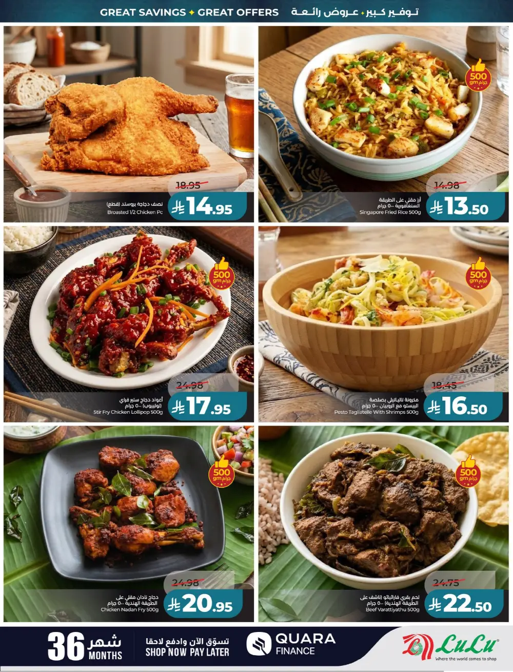 LuLu Big Eid Savers Offers | May 2026 Deals page 8