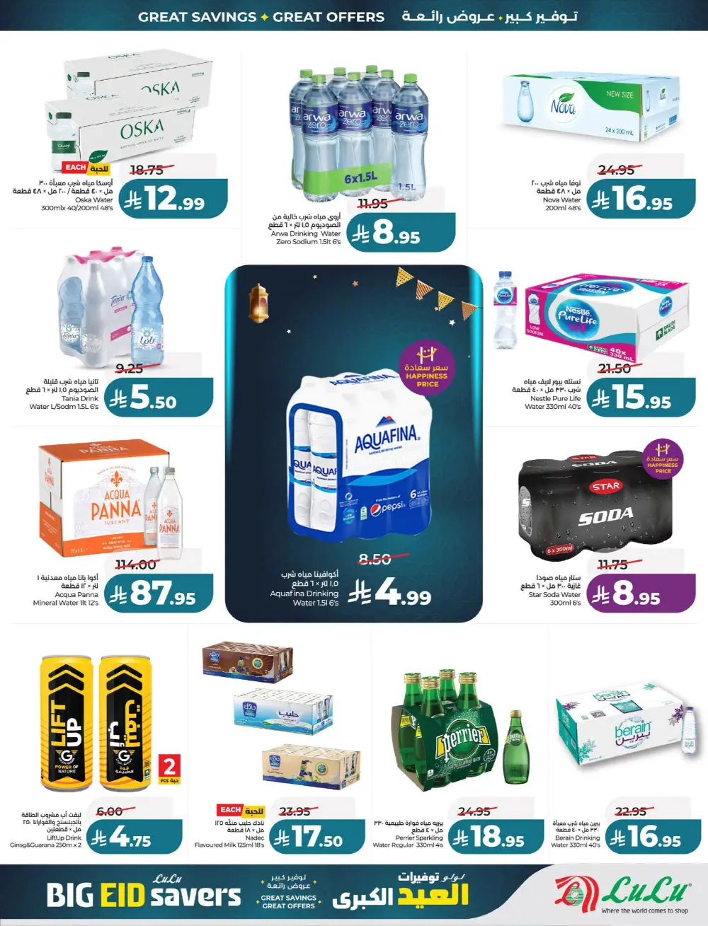 LuLu Big Eid Savers Offers | May 2026 Deals page 86