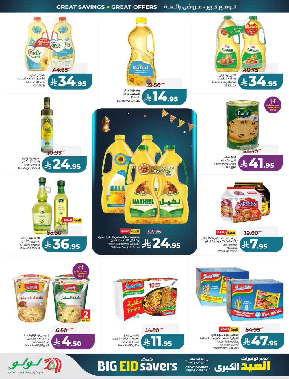 LuLu Big Eid Savers Offers | May 2026 Deals page 87