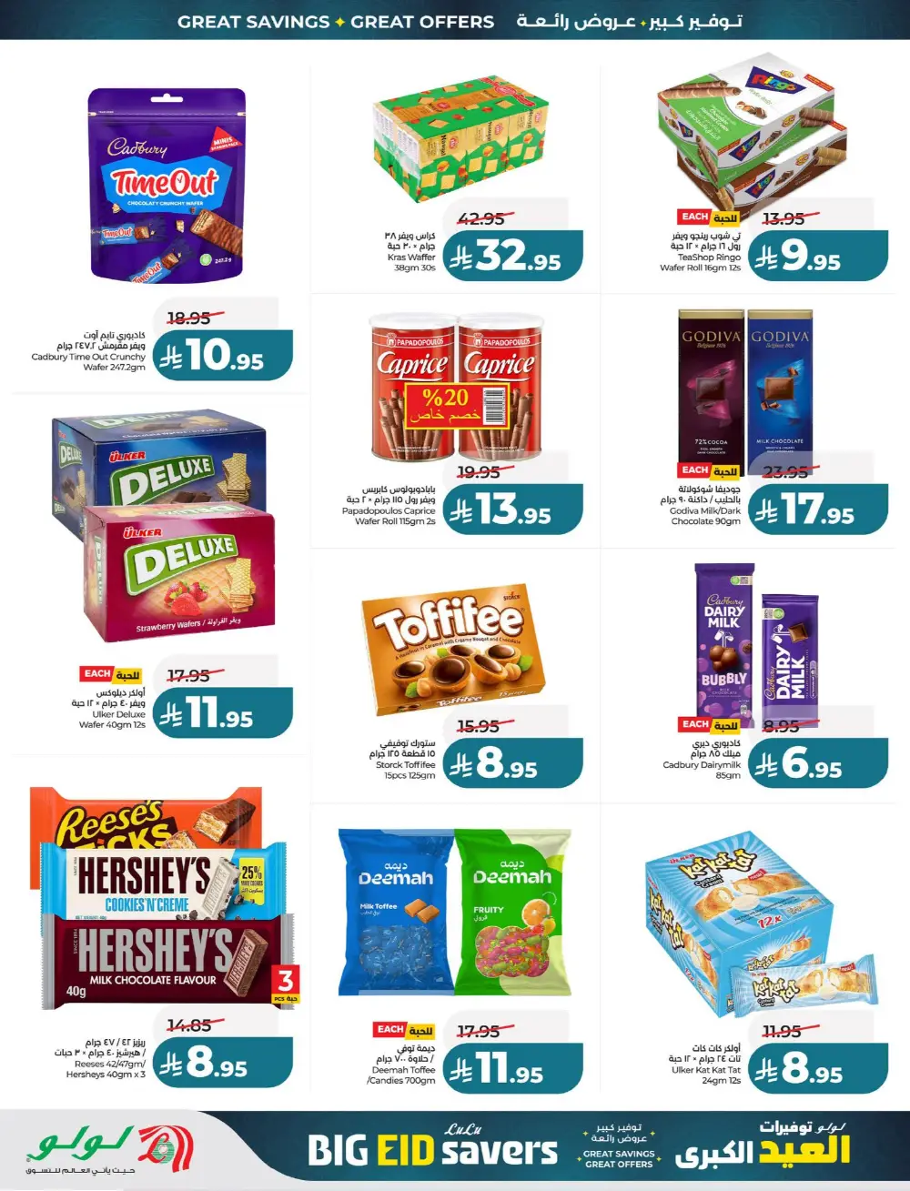 LuLu Big Eid Savers Offers | May 2026 Deals page 92