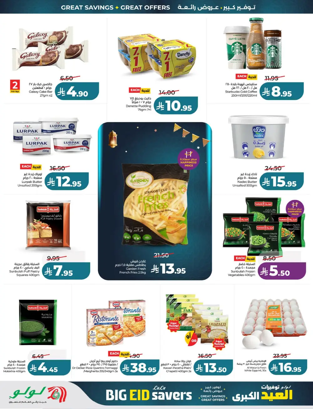LuLu Big Eid Savers Offers | May 2026 Deals page 93