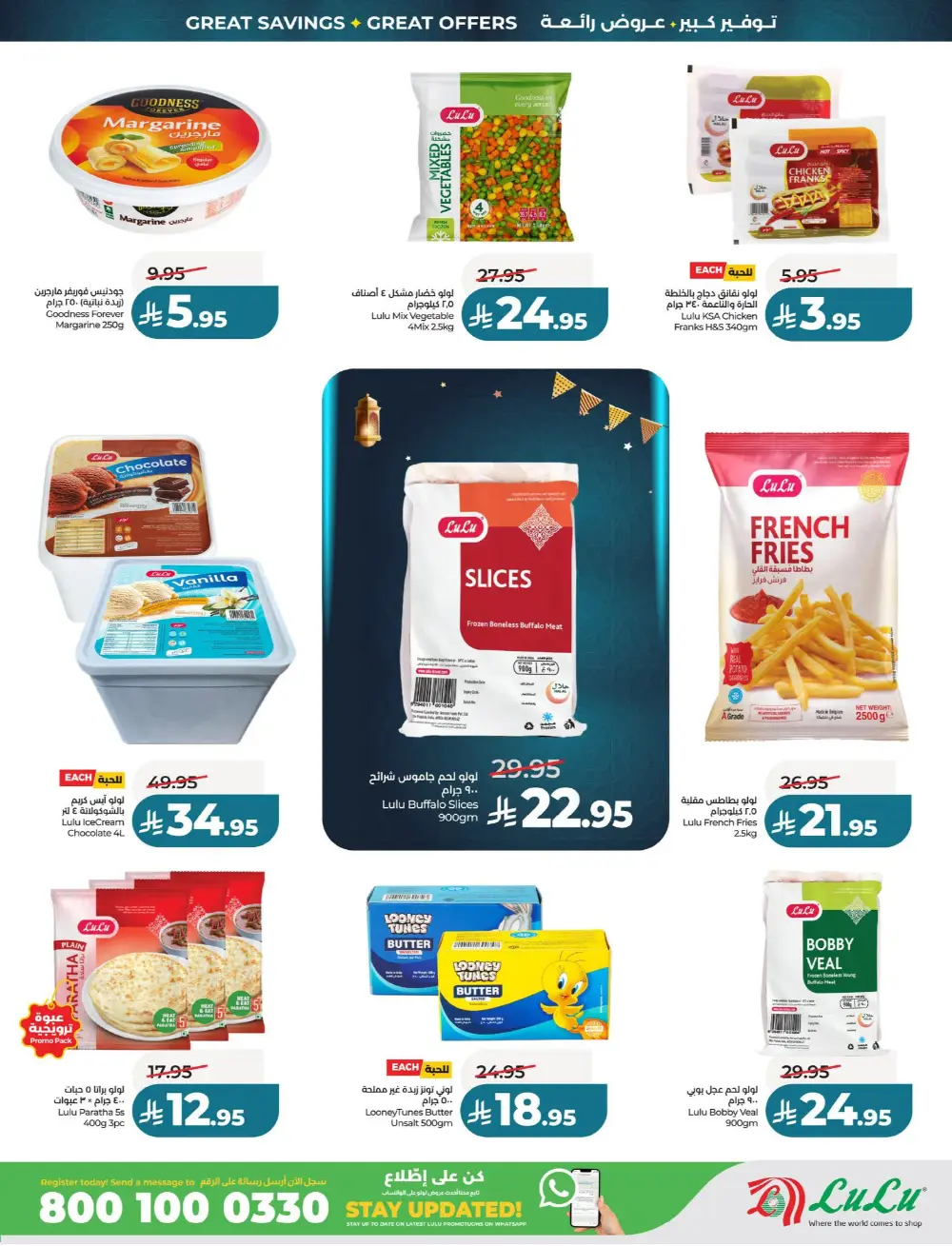 LuLu Big Eid Savers Offers | May 2026 Deals page 94