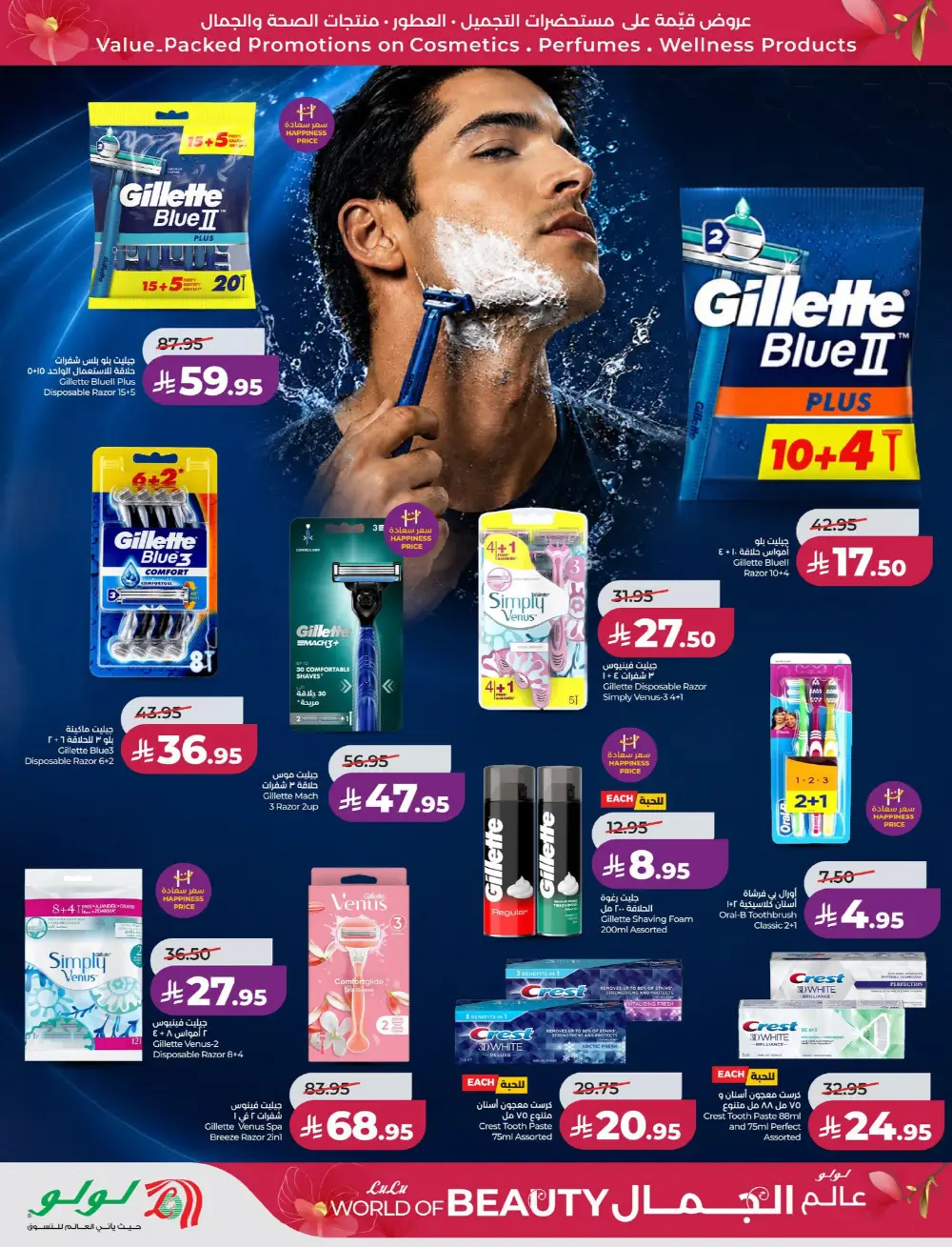LuLu Big Eid Savers Offers | May 2026 Deals page 95