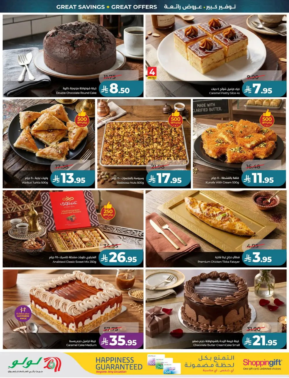 LuLu Big Eid Savers Offers | May 2026 Deals page 97
