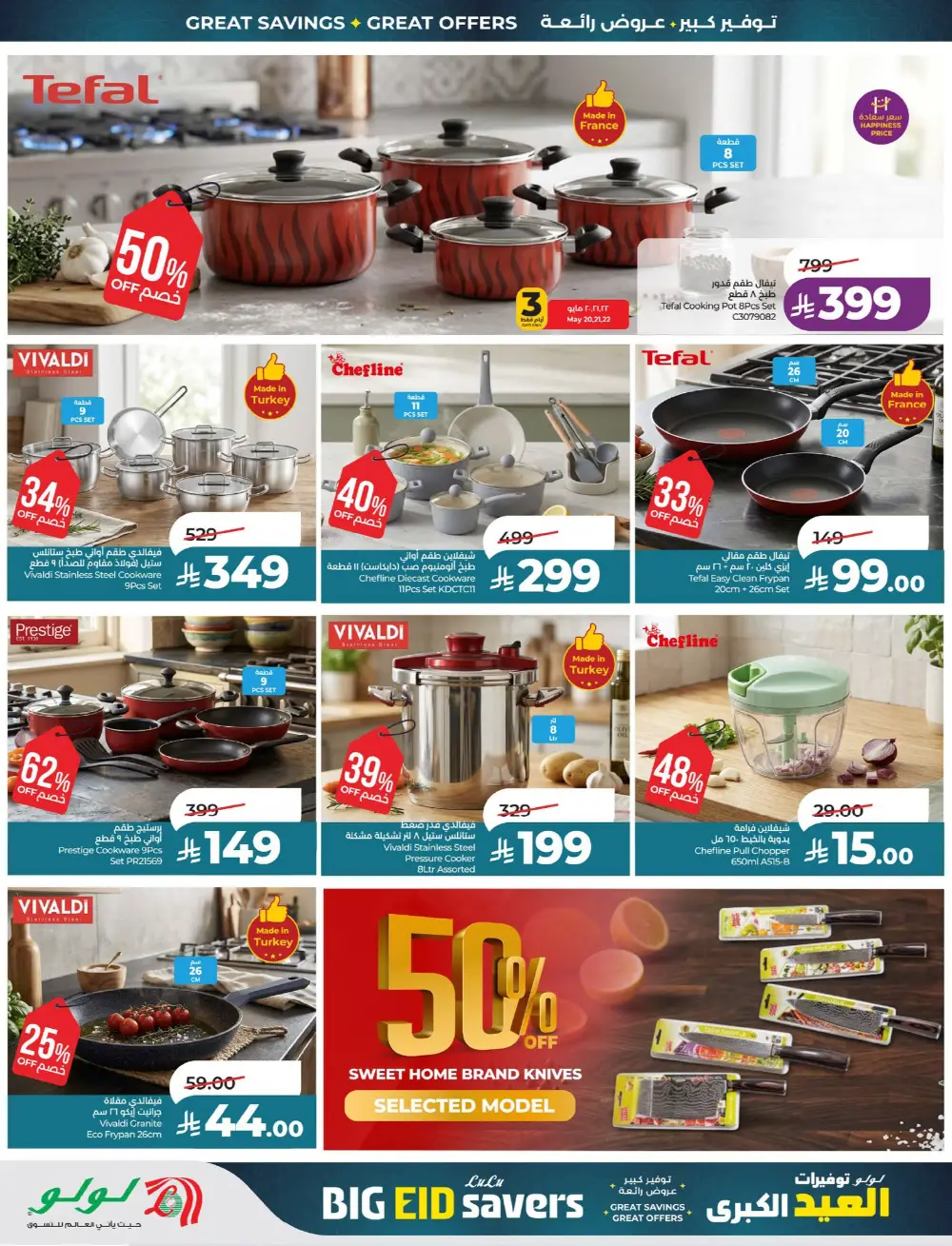LuLu Big Eid Savers Offers | May 2026 Deals page 98