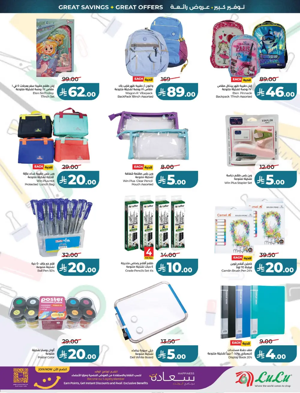 LuLu Big Eid Savers Offers | May 2026 Deals page 99