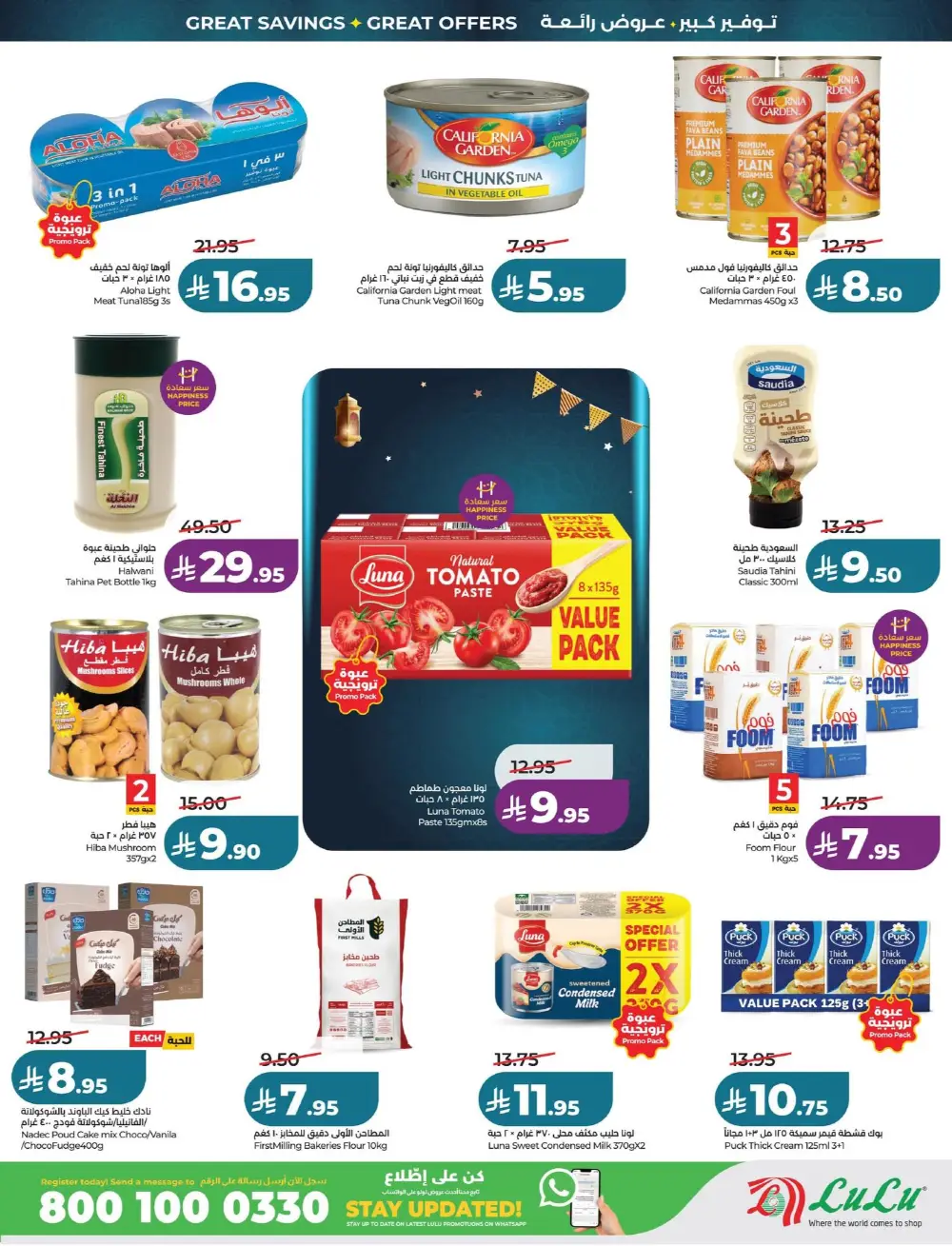 LuLu Big Eid Savers Deals | May 2026 page 10