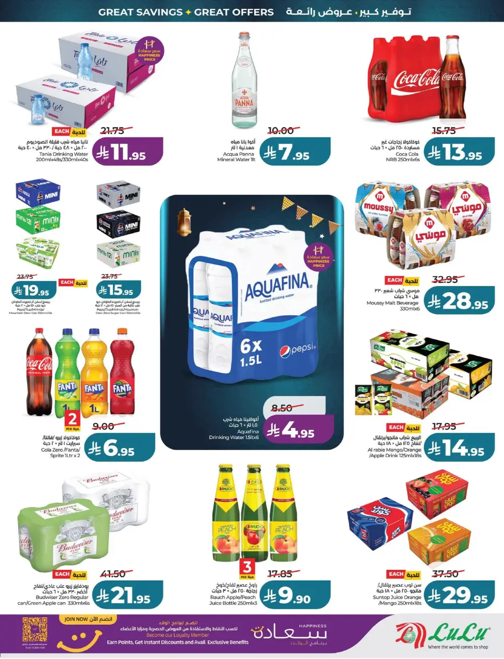 LuLu Big Eid Savers Deals | May 2026 page 11