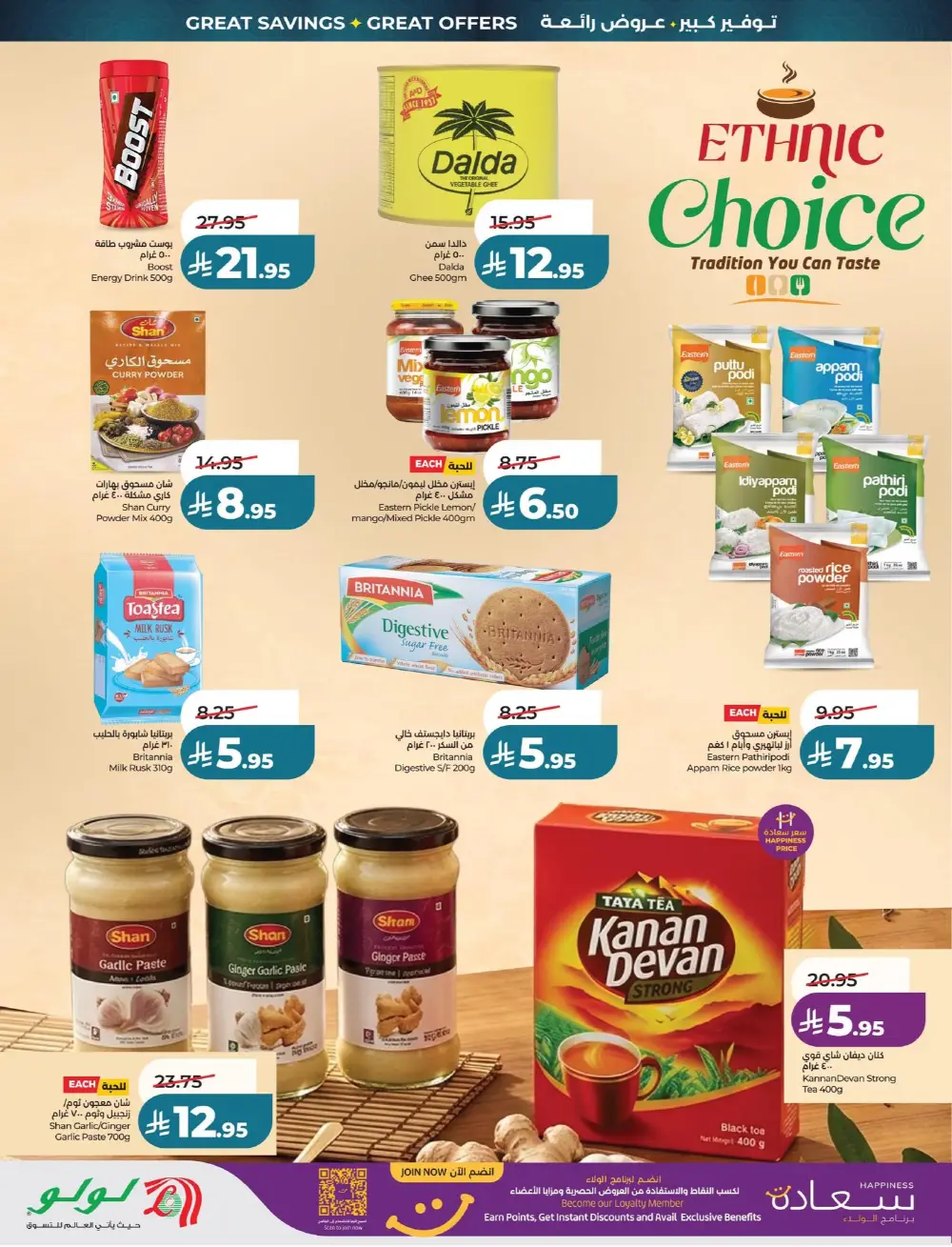 LuLu Big Eid Savers Deals | May 2026 page 14