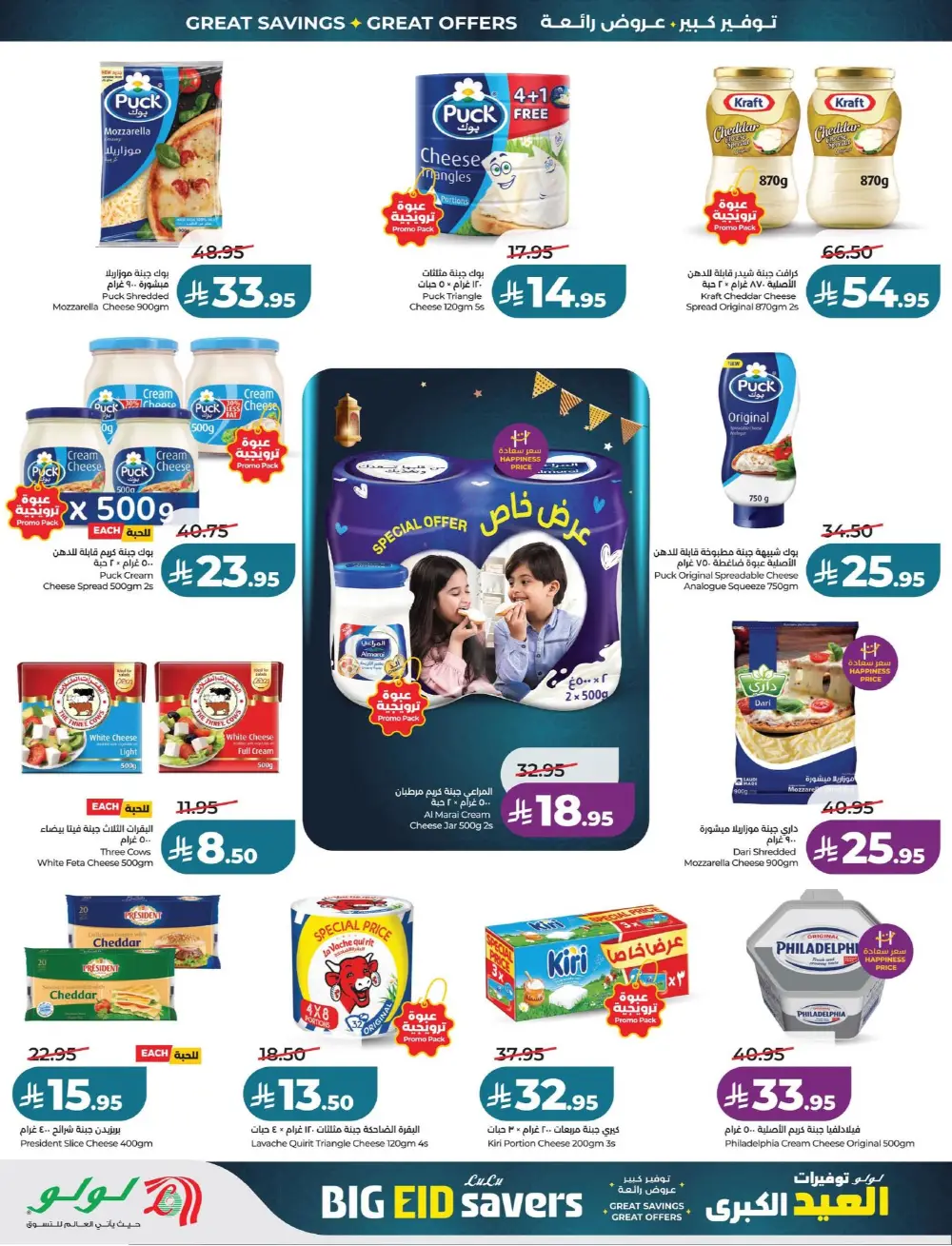LuLu Big Eid Savers Deals | May 2026 page 18
