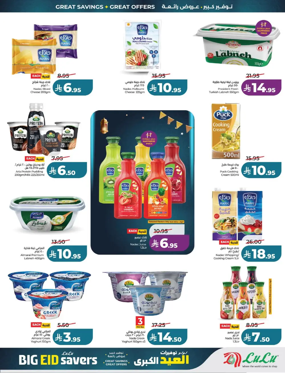 LuLu Big Eid Savers Deals | May 2026 page 19