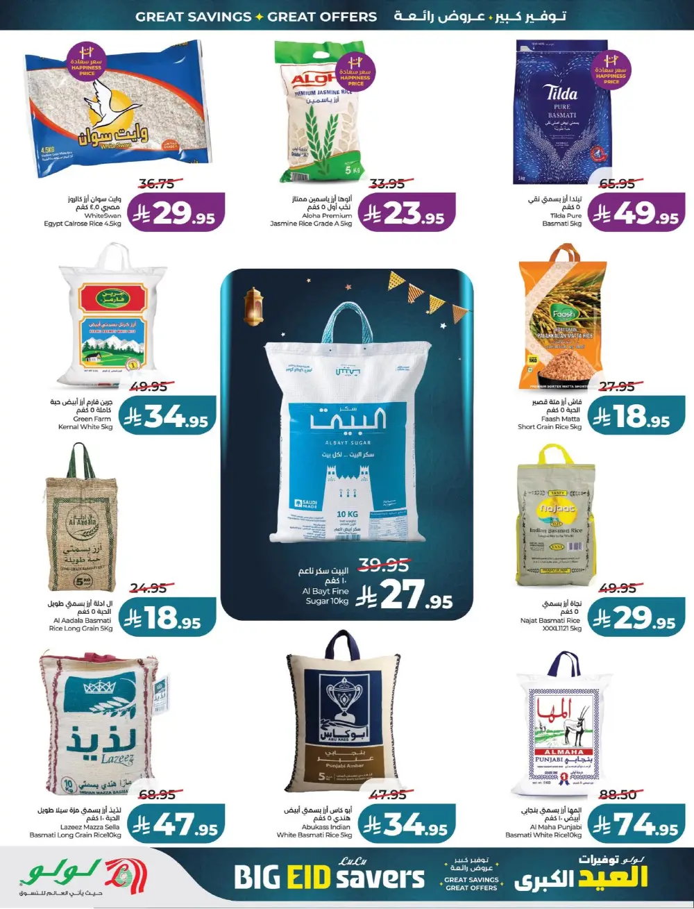 LuLu Big Eid Savers Deals | May 2026 page 2