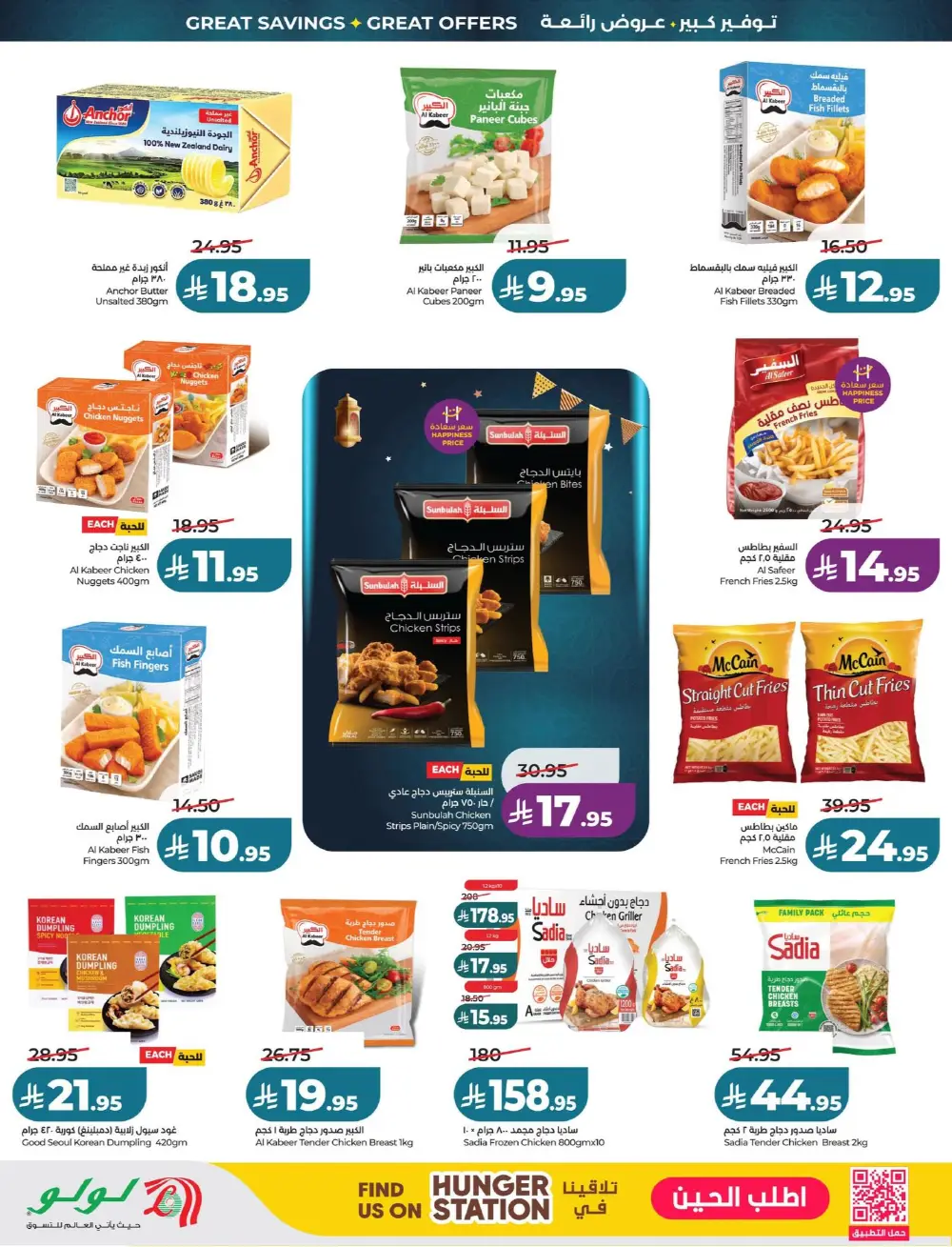 LuLu Big Eid Savers Deals | May 2026 page 22