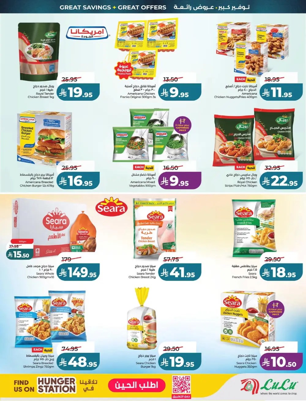 LuLu Big Eid Savers Deals | May 2026 page 23