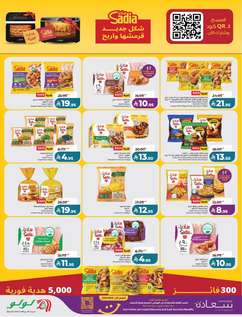 LuLu Big Eid Savers Deals | May 2026 page 24