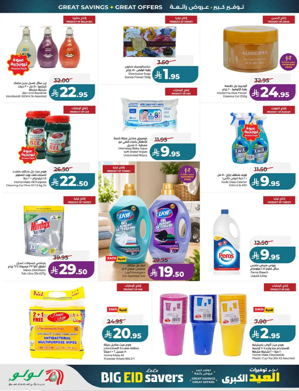 LuLu Big Eid Savers Deals | May 2026 page 26