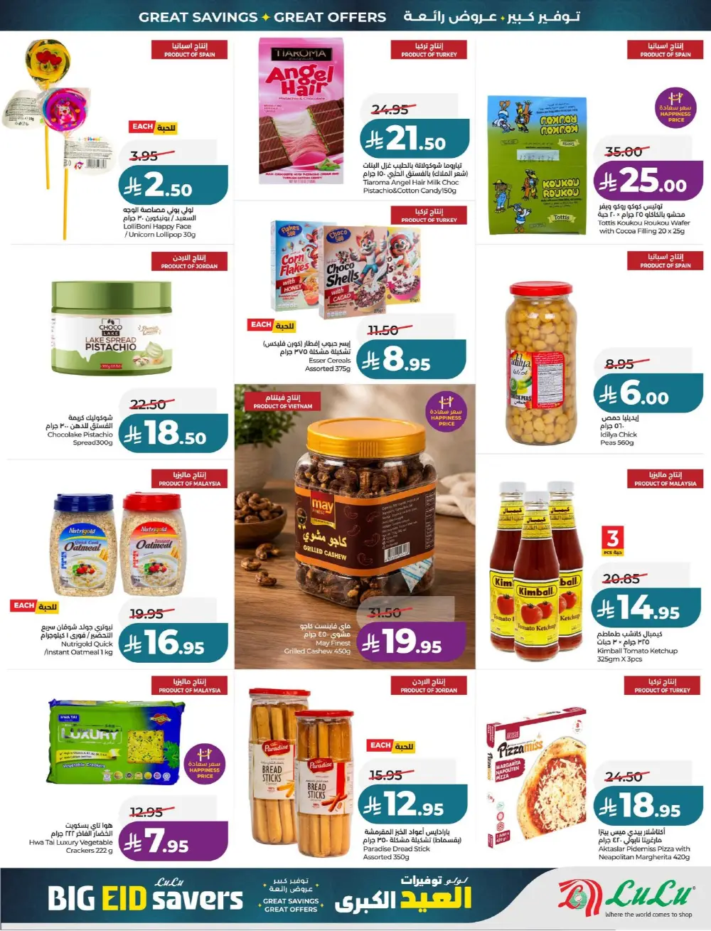LuLu Big Eid Savers Deals | May 2026 page 27