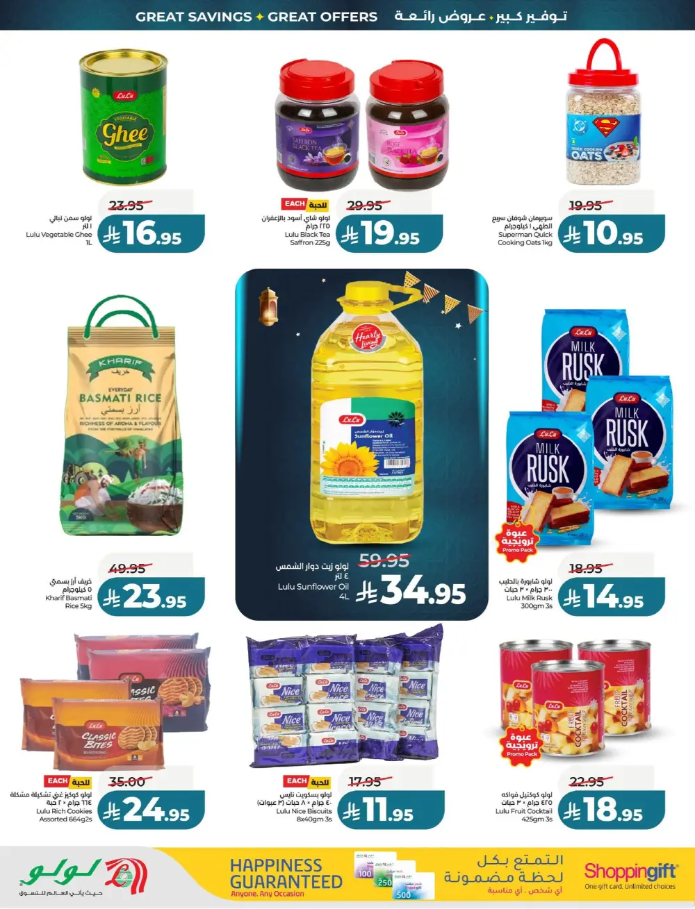 LuLu Big Eid Savers Deals | May 2026 page 28