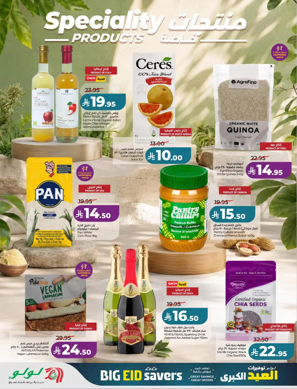 LuLu Big Eid Savers Deals | May 2026 page 29