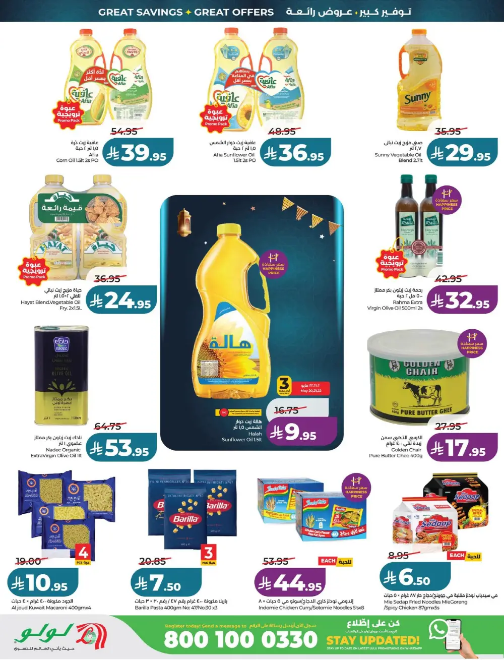 LuLu Big Eid Savers Deals | May 2026 page 3