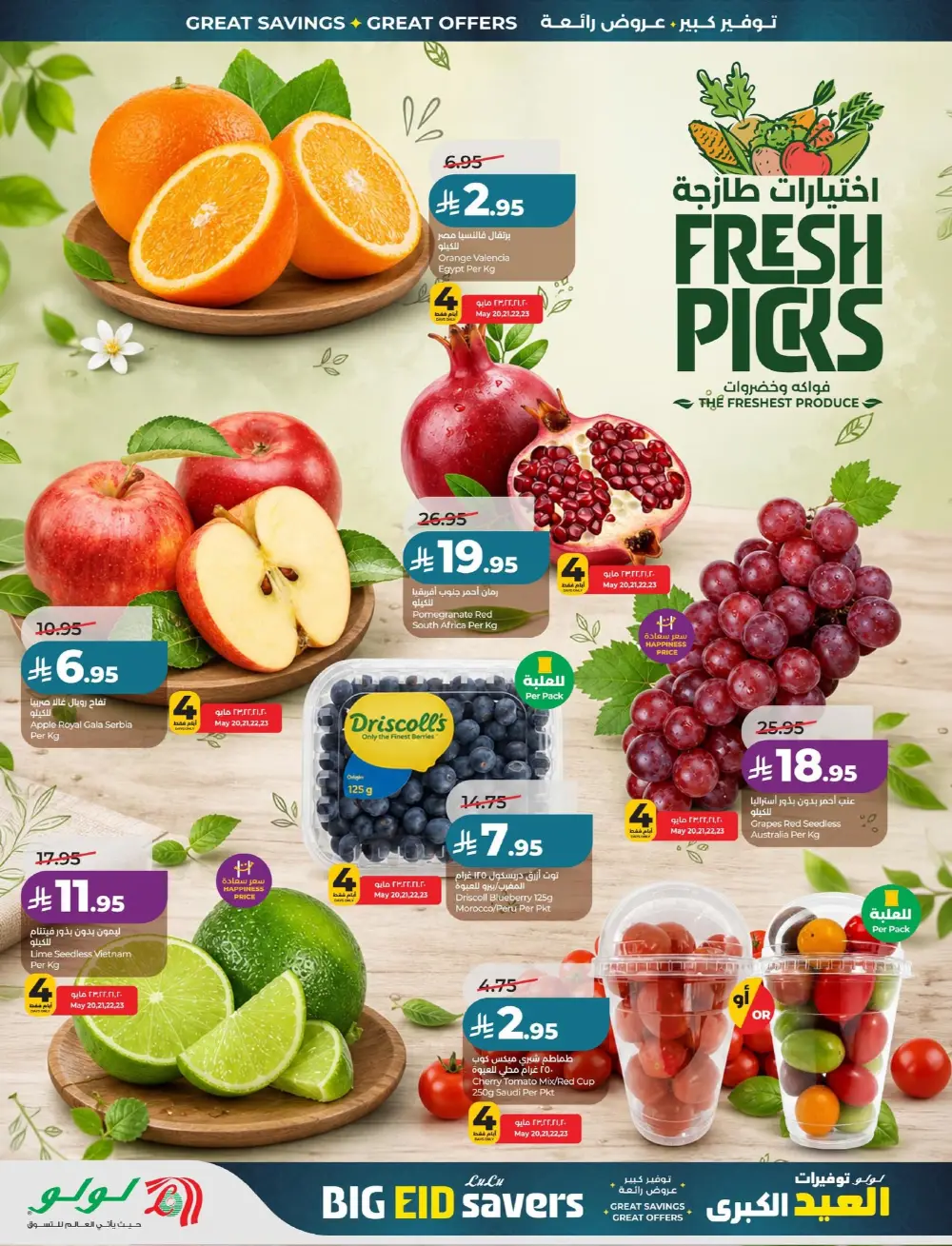 LuLu Big Eid Savers Deals | May 2026 page 35