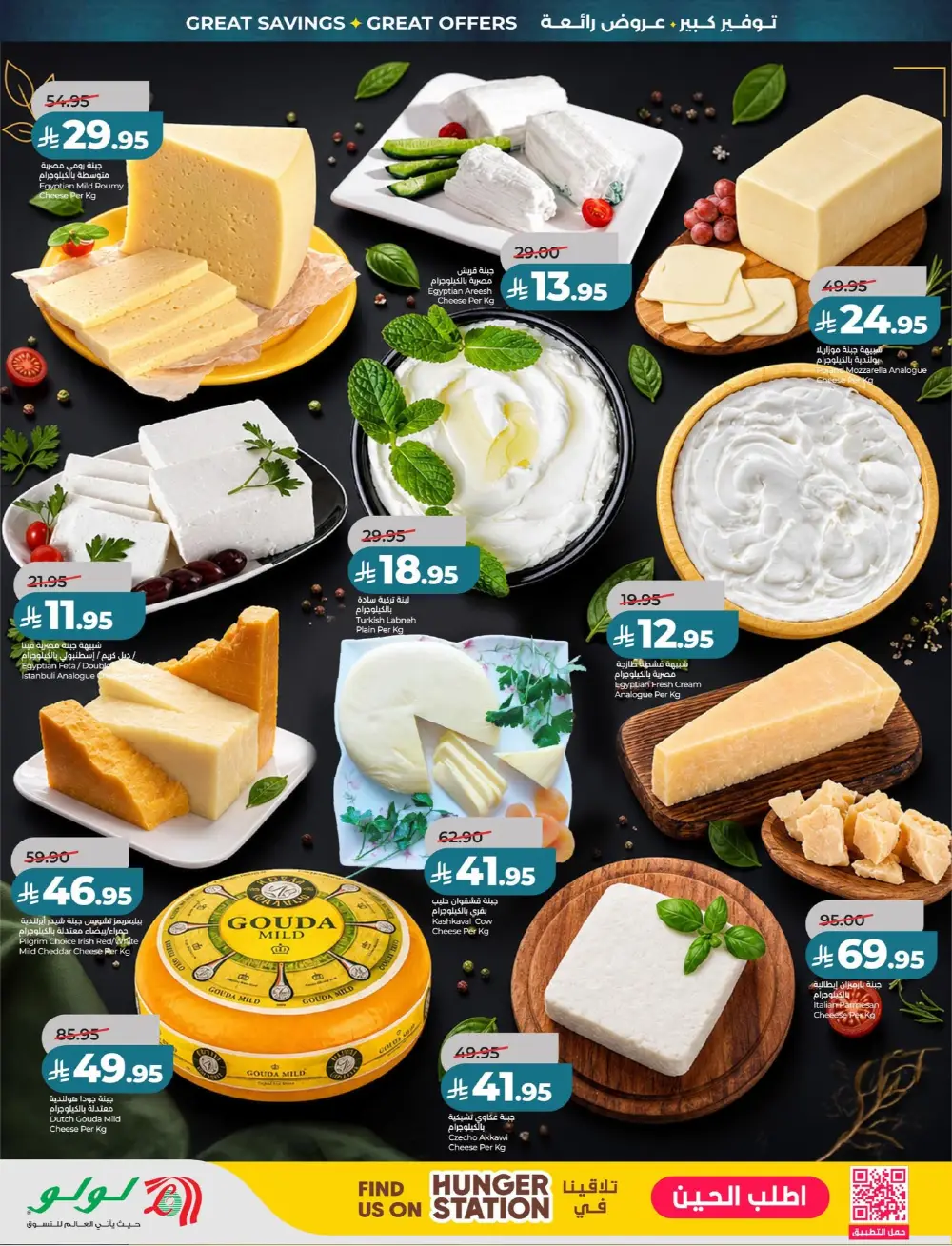 LuLu Big Eid Savers Deals | May 2026 page 38