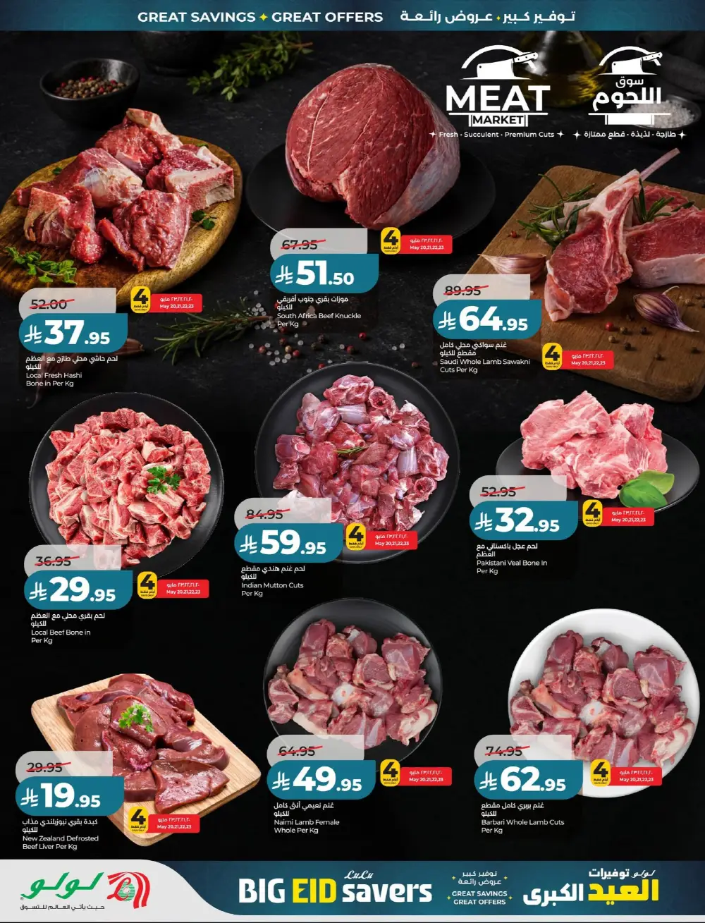 LuLu Big Eid Savers Deals | May 2026 page 39
