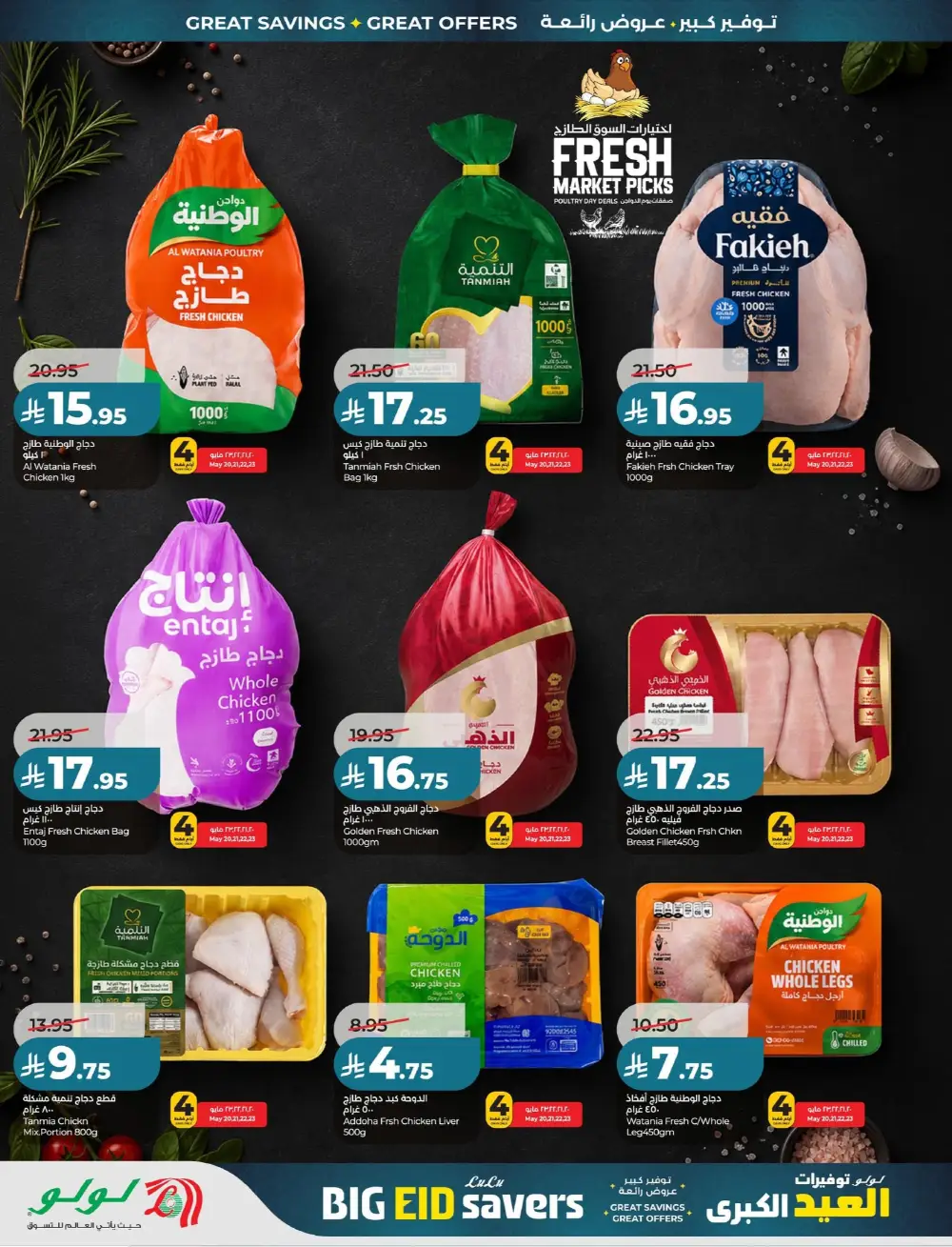 LuLu Big Eid Savers Deals | May 2026 page 40