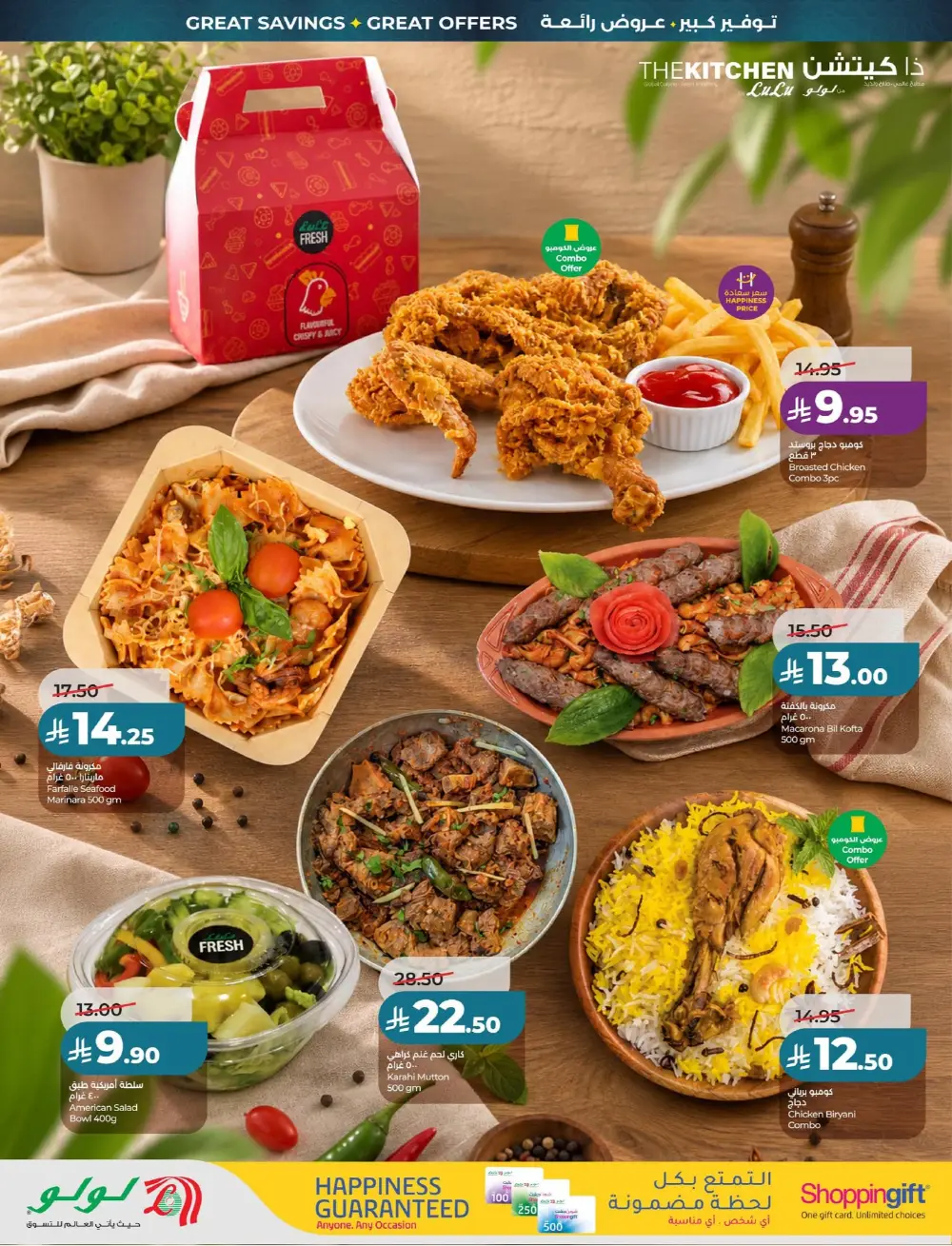 LuLu Big Eid Savers Deals | May 2026 page 42