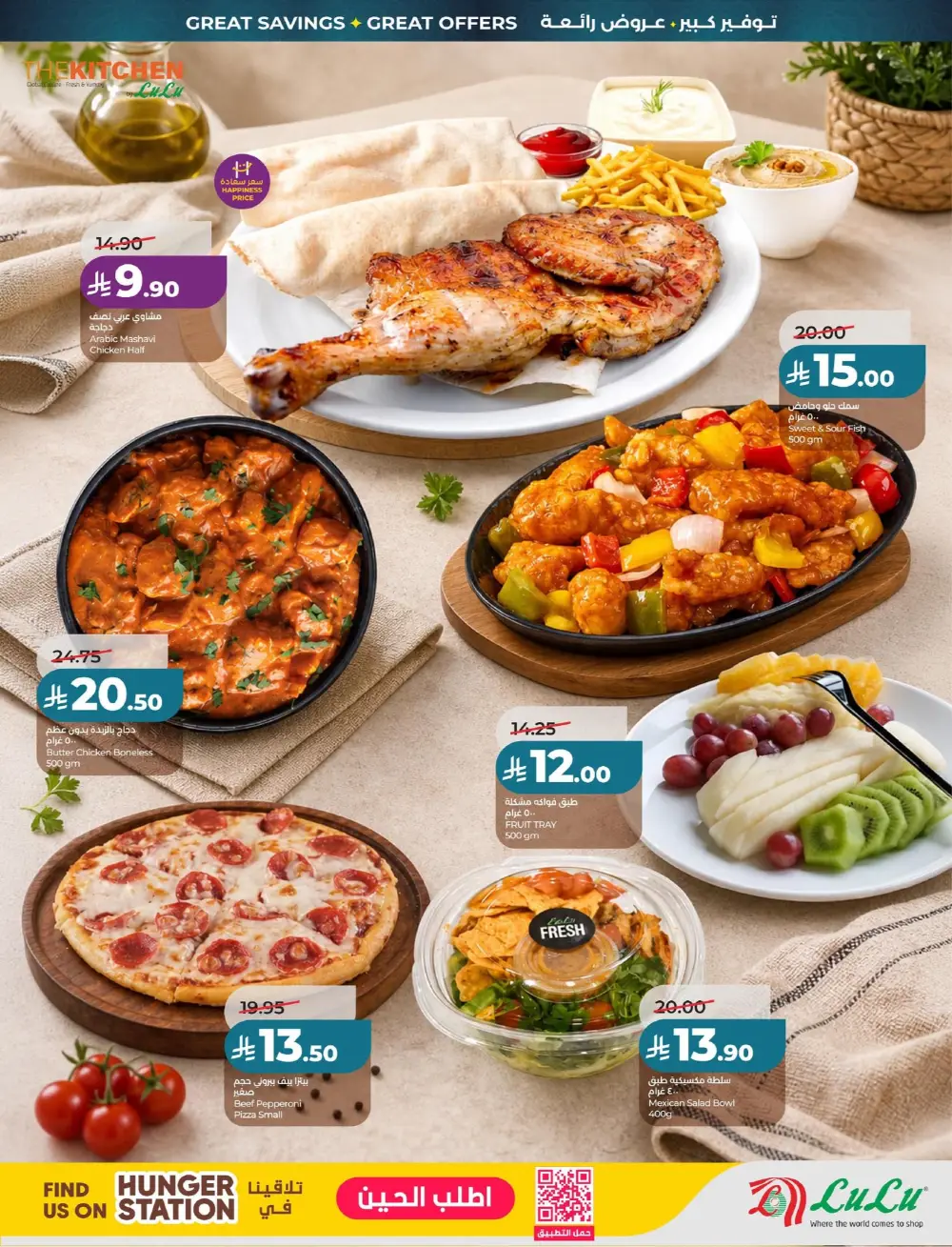 LuLu Big Eid Savers Deals | May 2026 page 43
