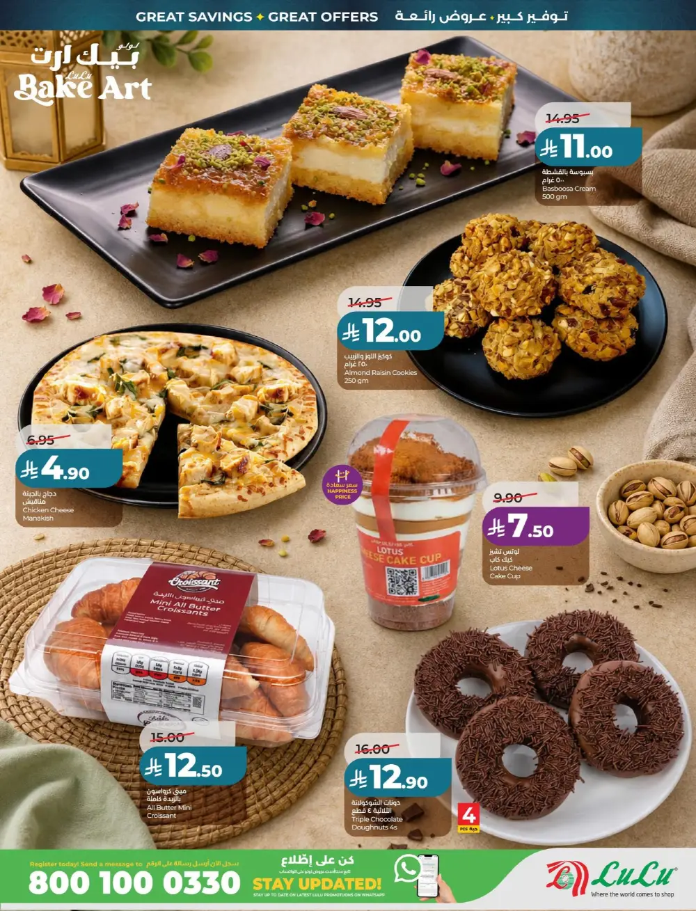 LuLu Big Eid Savers Deals | May 2026 page 49