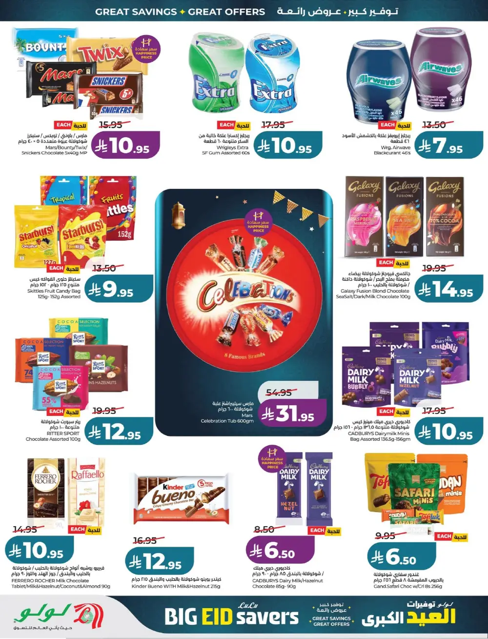 LuLu Big Eid Savers Deals | May 2026 page 5