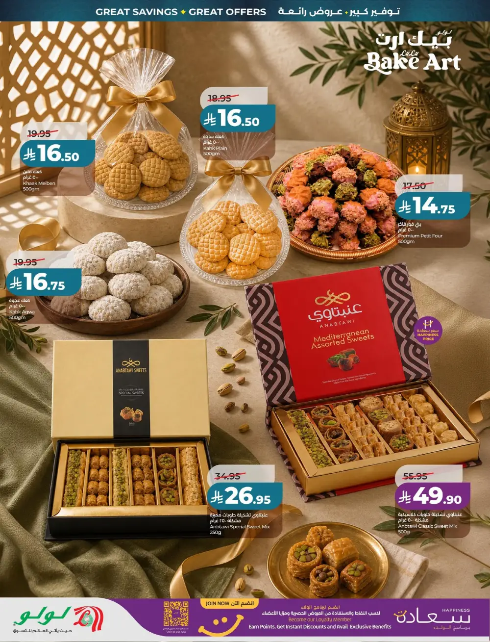 LuLu Big Eid Savers Deals | May 2026 page 50