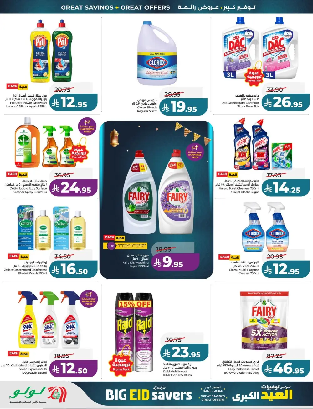 LuLu Big Eid Savers Deals | May 2026 page 54