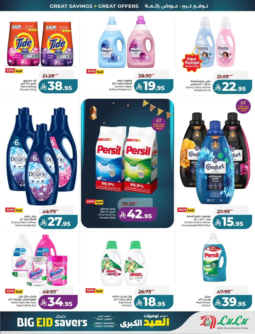 LuLu Big Eid Savers Deals | May 2026 page 55