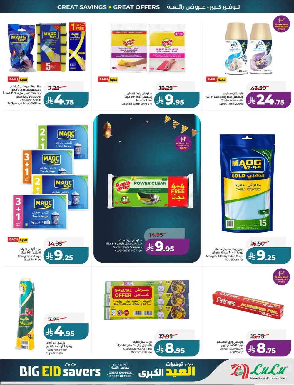 LuLu Big Eid Savers Deals | May 2026 page 57