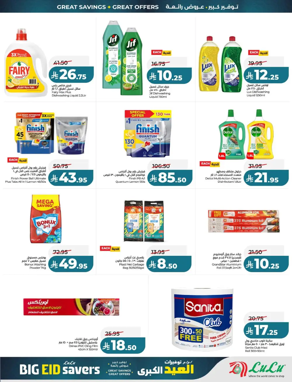 LuLu Big Eid Savers Deals | May 2026 page 59