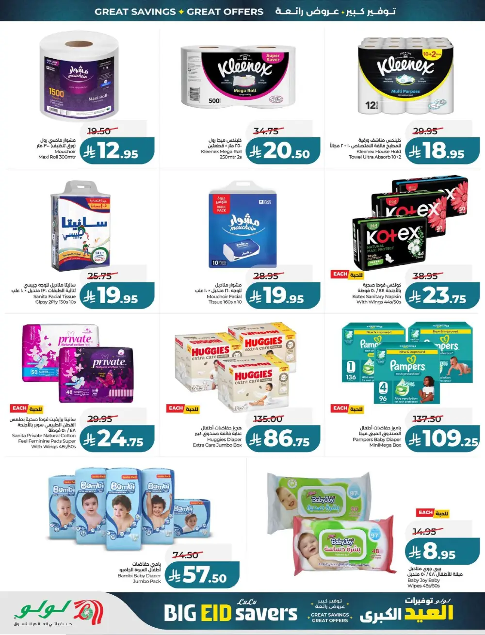 LuLu Big Eid Savers Deals | May 2026 page 60